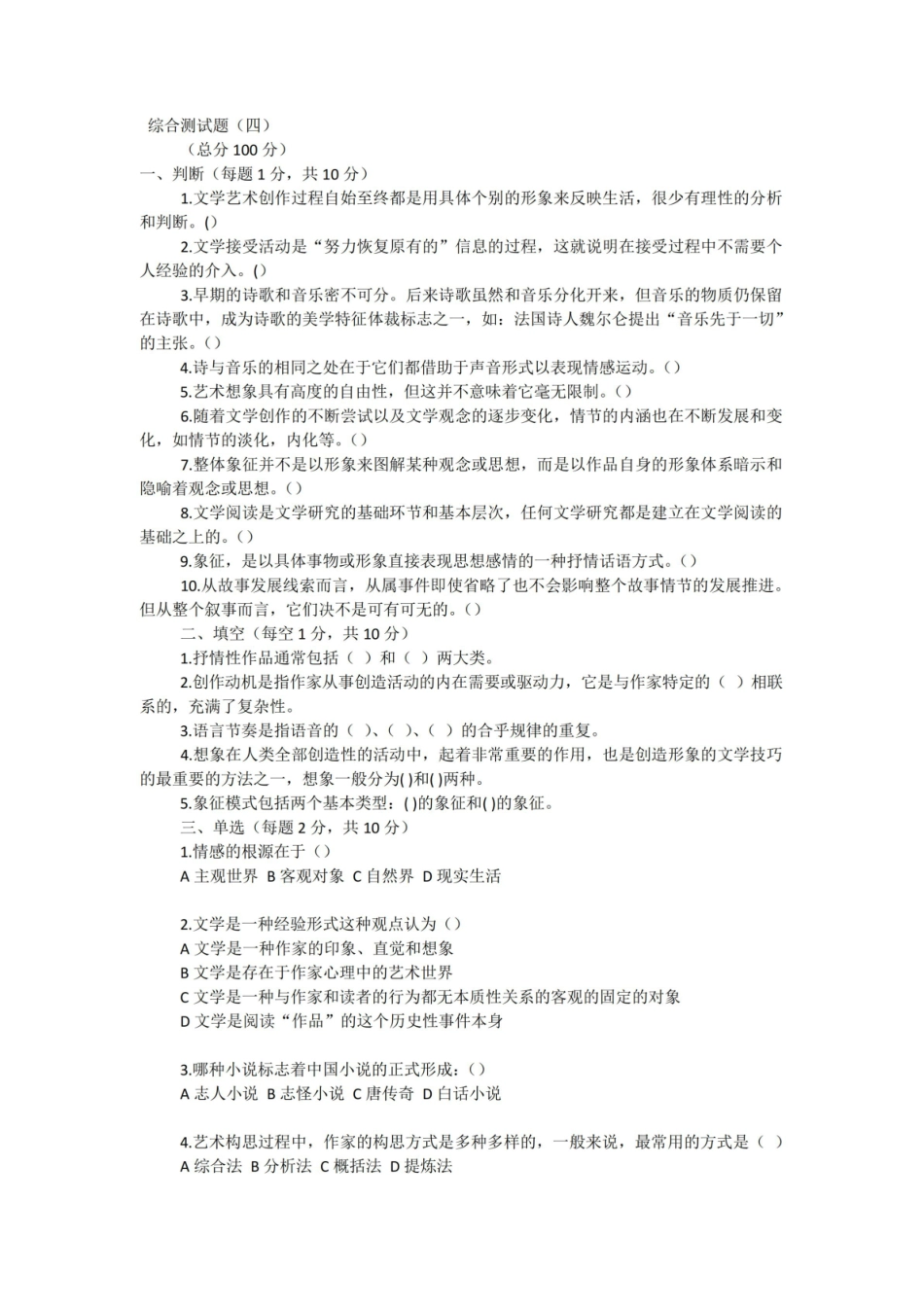 《文学理论》研究综合测试题.pdf_第1页