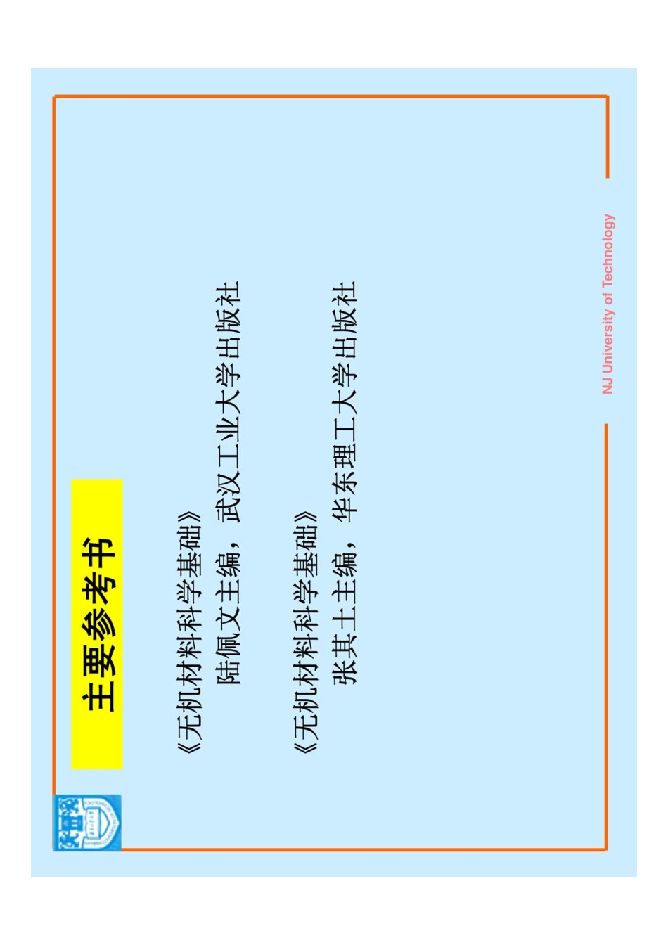 《无机材料科学基础》复习 张其土 .pdf_第2页