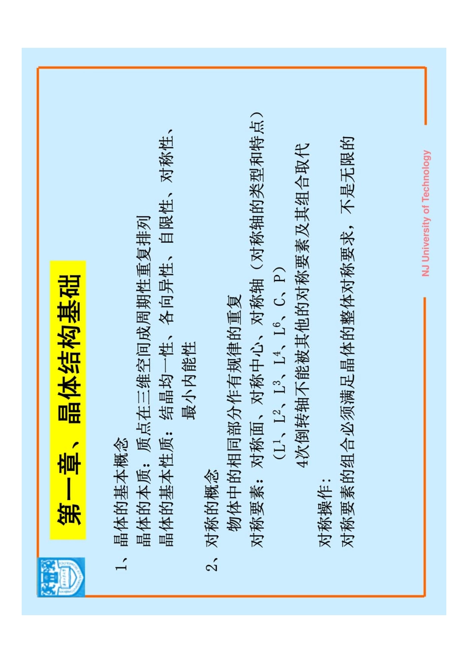 《无机材料科学基础》复习 张其土 .pdf_第3页