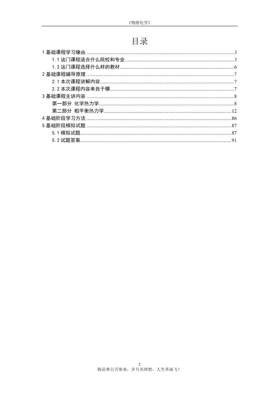 《物理化学》基础班讲义(学生版).pdf_第2页