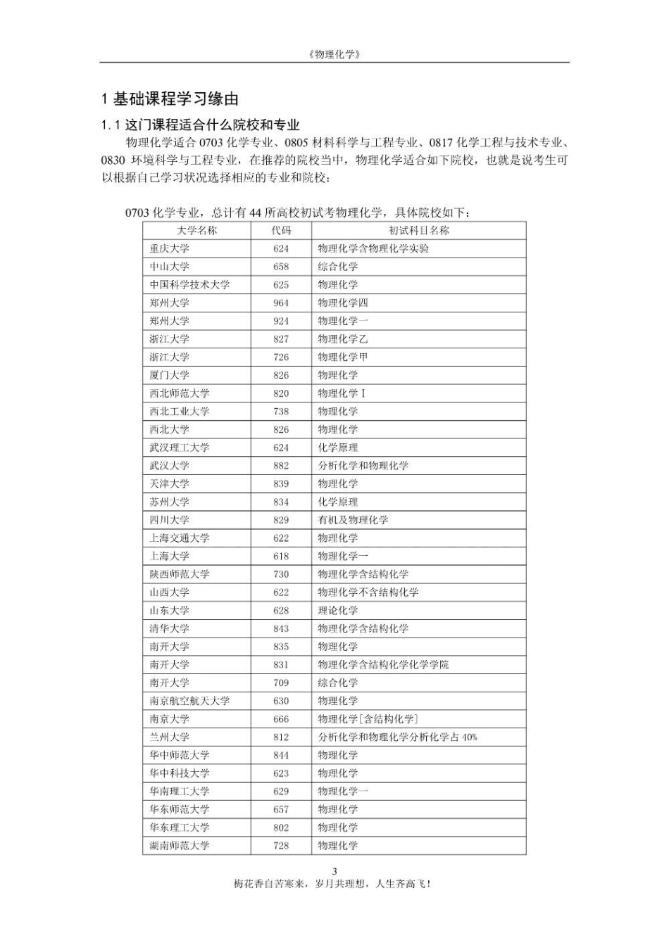 《物理化学》基础班讲义(学生版).pdf_第3页