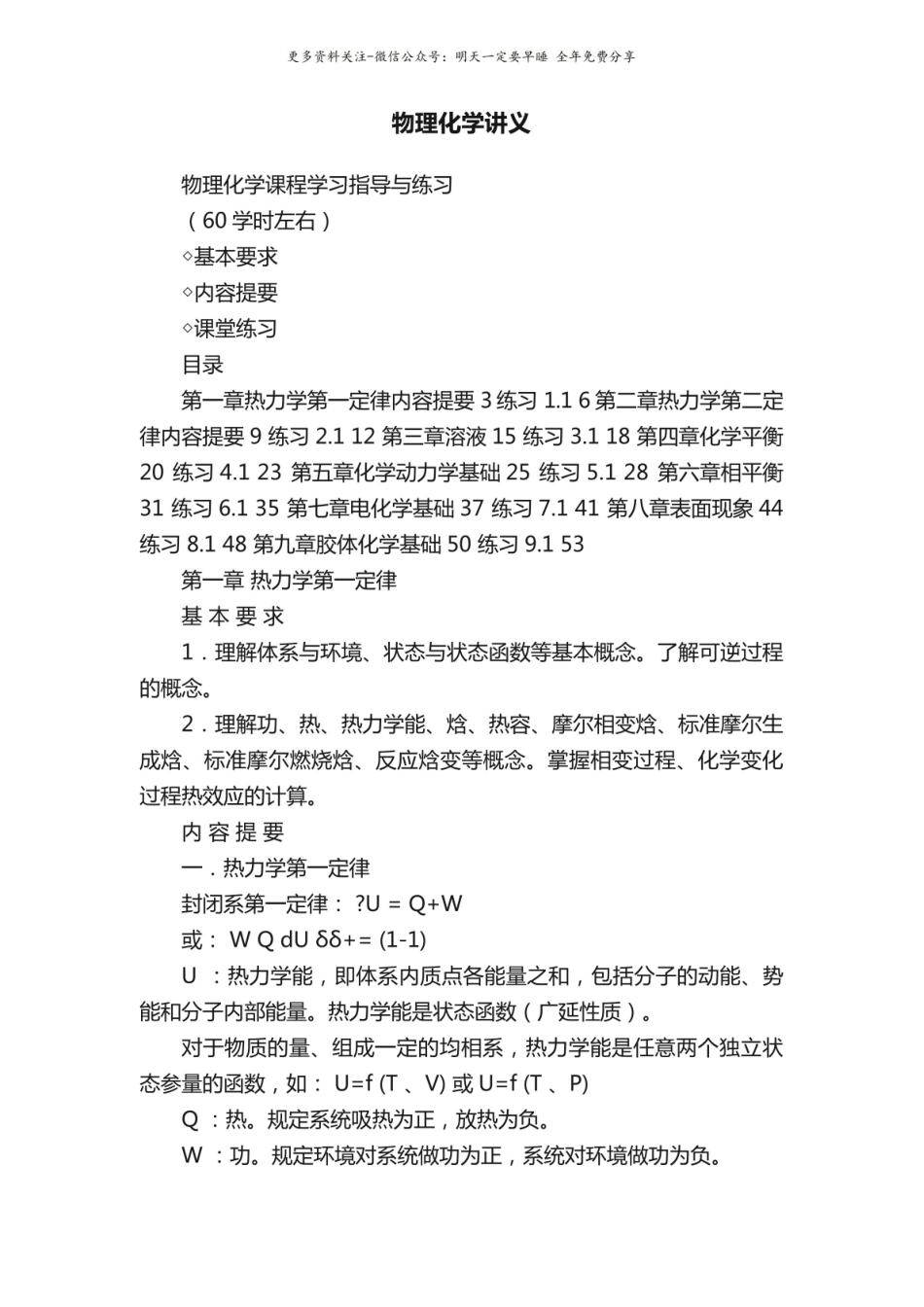 《物理化学》讲义.pdf_第1页