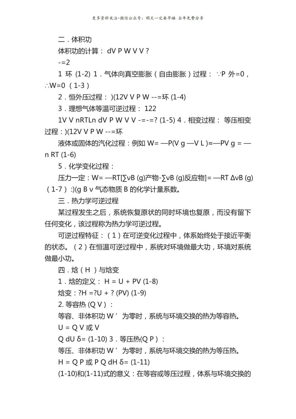 《物理化学》讲义.pdf_第2页