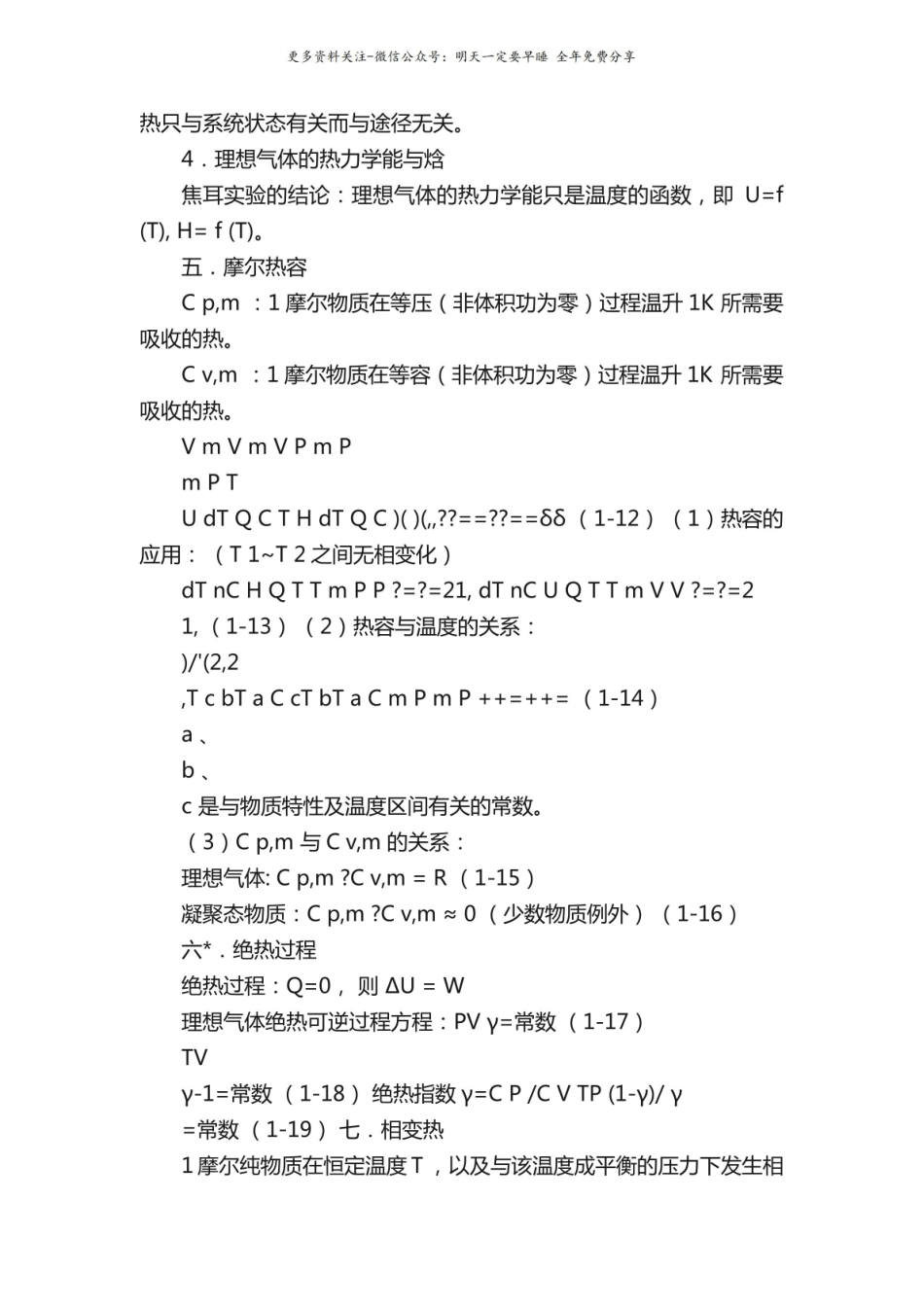 《物理化学》讲义.pdf_第3页