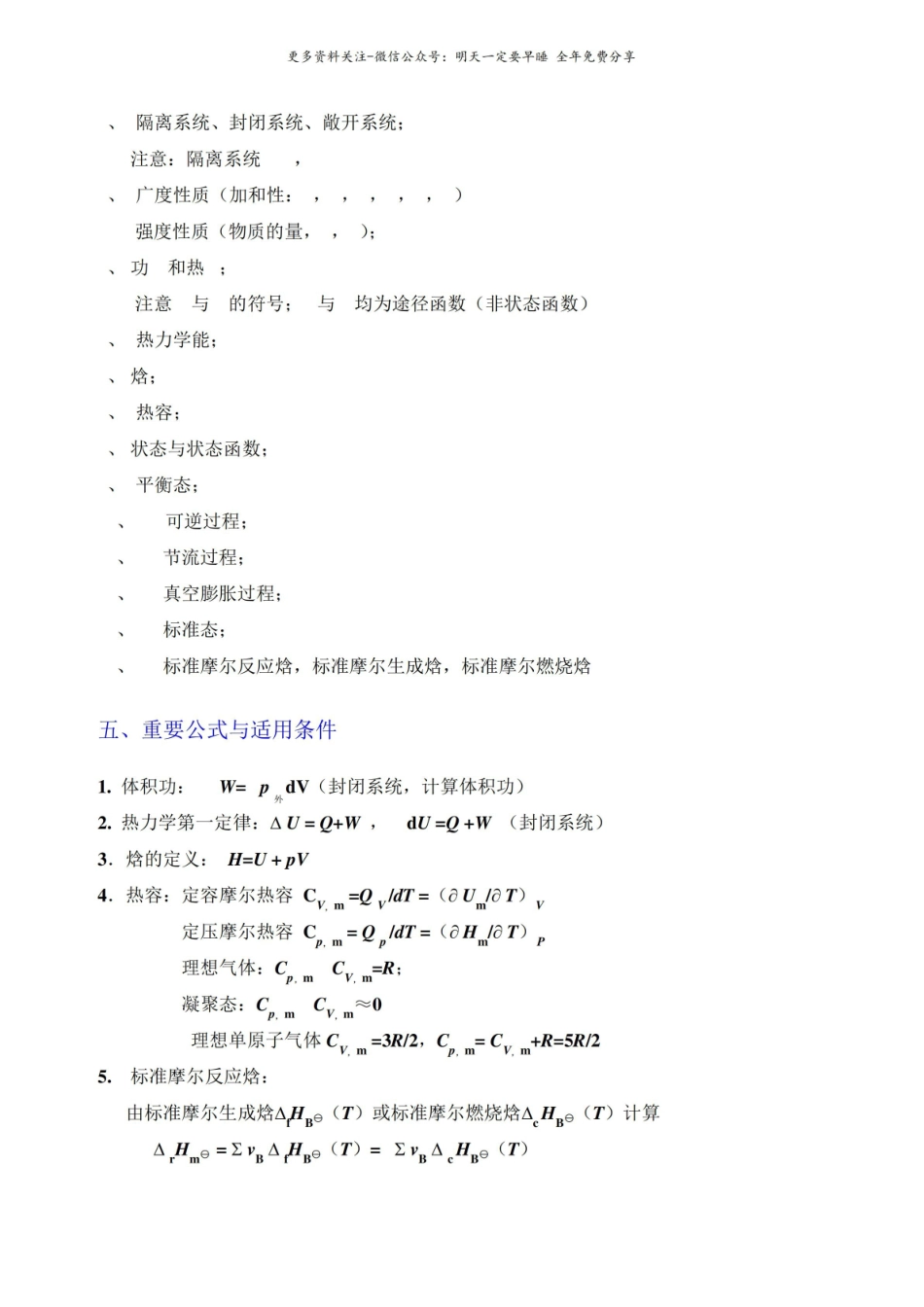 《物理化学》学习要点.pdf_第3页