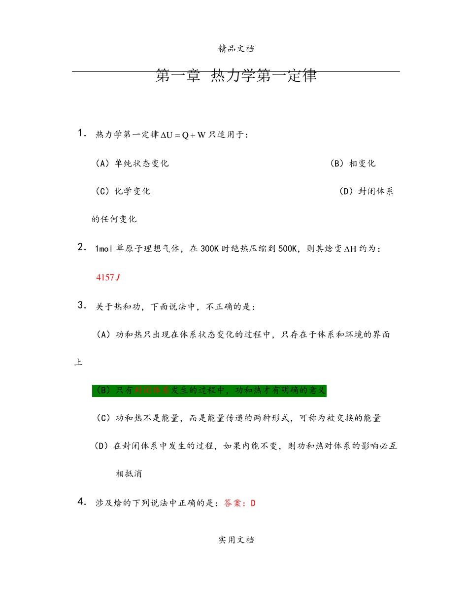 《物理化学》总复习.pdf_第2页