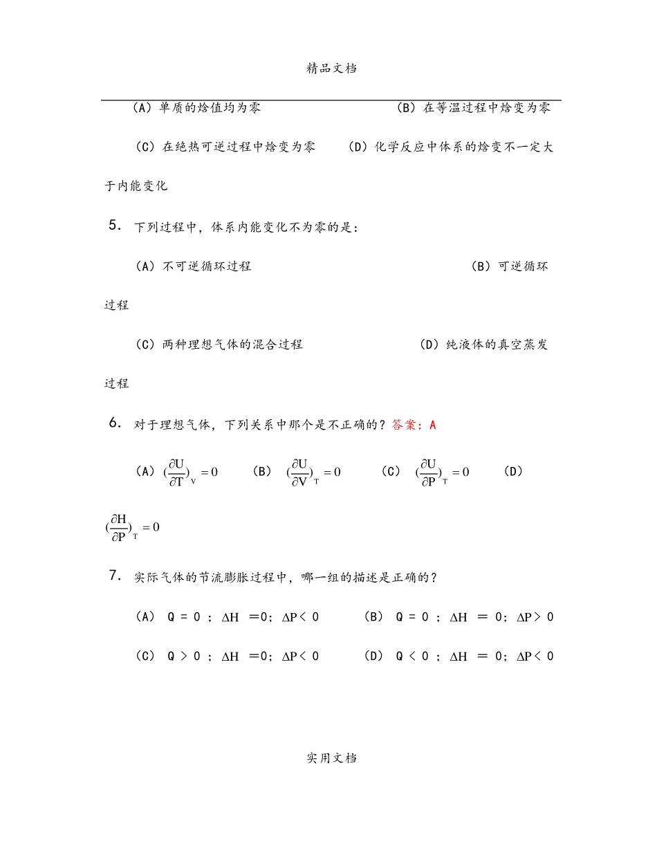 《物理化学》总复习.pdf_第3页