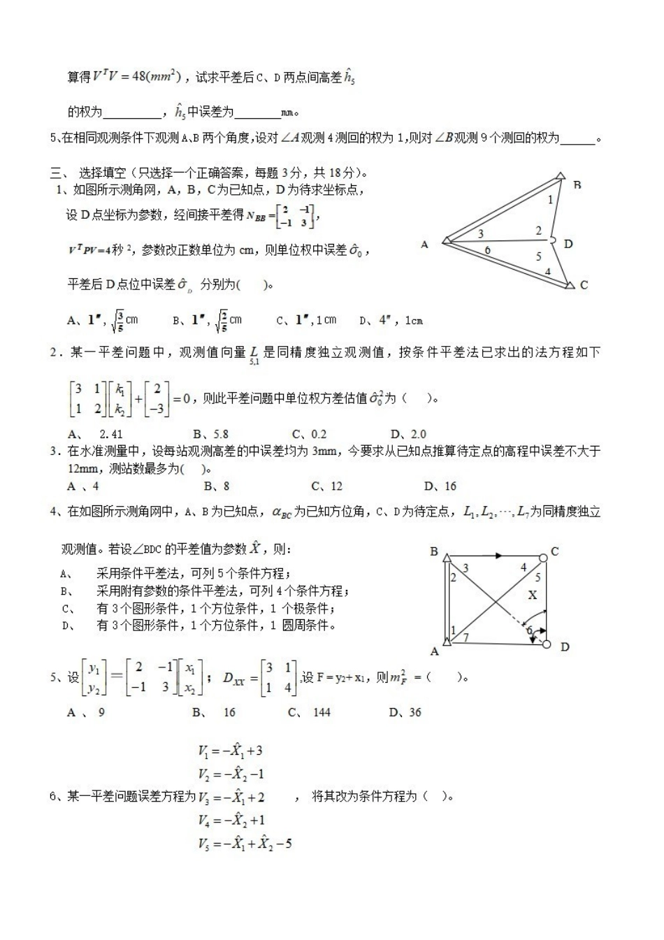 《误差理论与测量平差基础》期末试题及答案.pdf_第2页