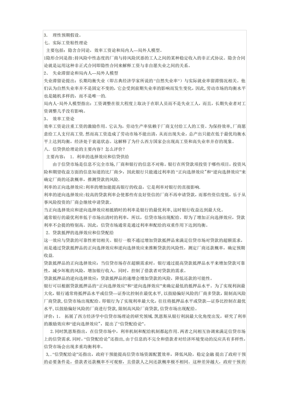 《西方经济学流派题库及答案.pdf_第2页