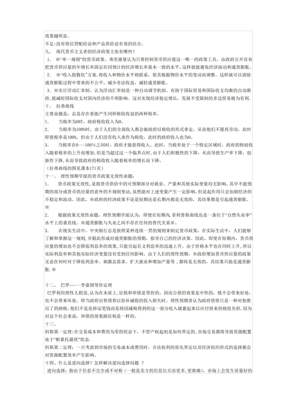 《西方经济学流派题库及答案.pdf_第3页