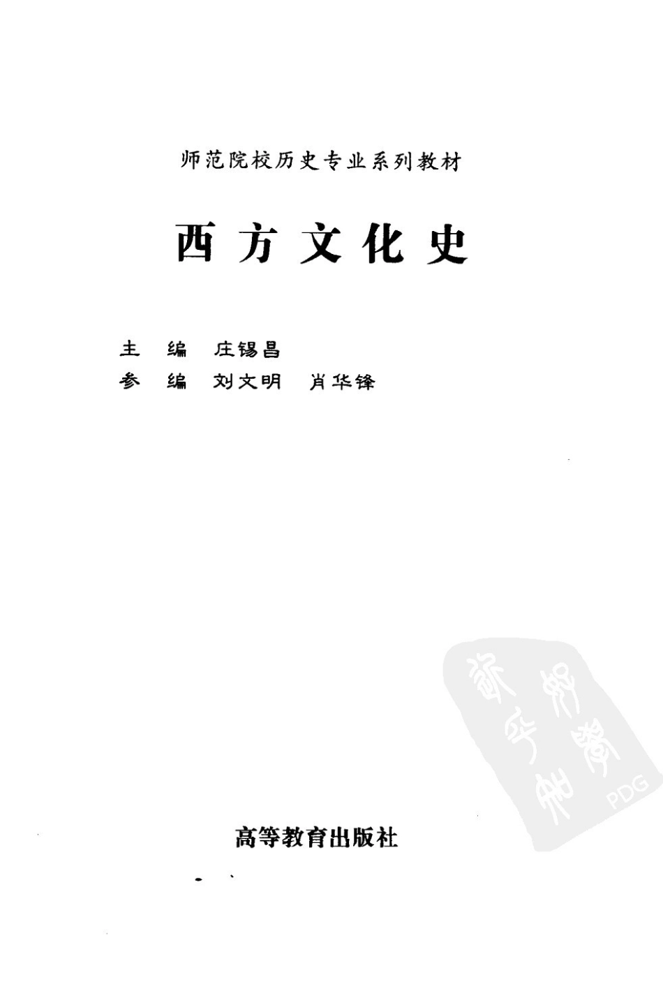 《西方文化史》庄锡昌 .pdf_第3页