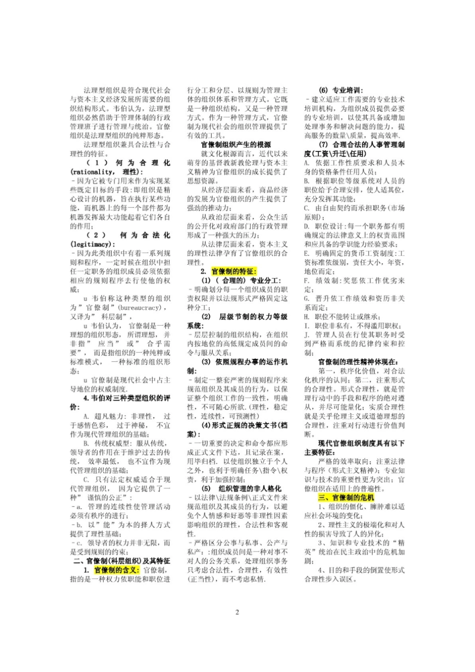 《西方行政学说史》期末考试复习资料小抄版(呕心沥血整理).pdf_第2页