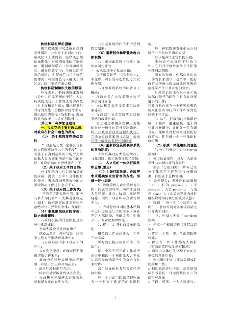 《西方行政学说史》期末考试复习资料小抄版(呕心沥血整理).pdf_第3页