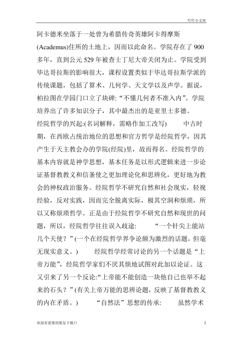 《西方政治思想史》 试题及答案.pdf_第2页