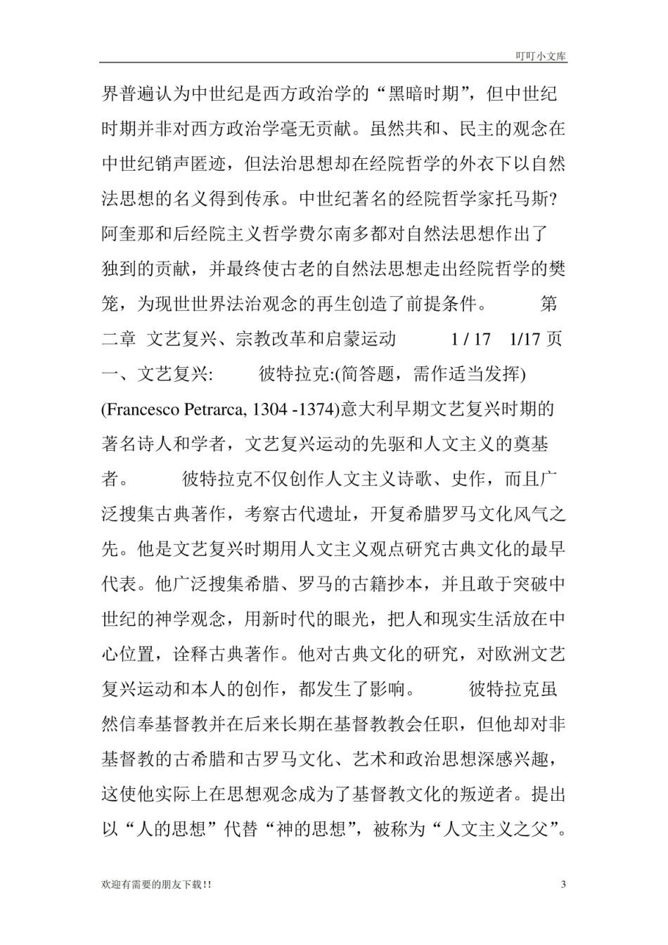 《西方政治思想史》 试题及答案.pdf_第3页