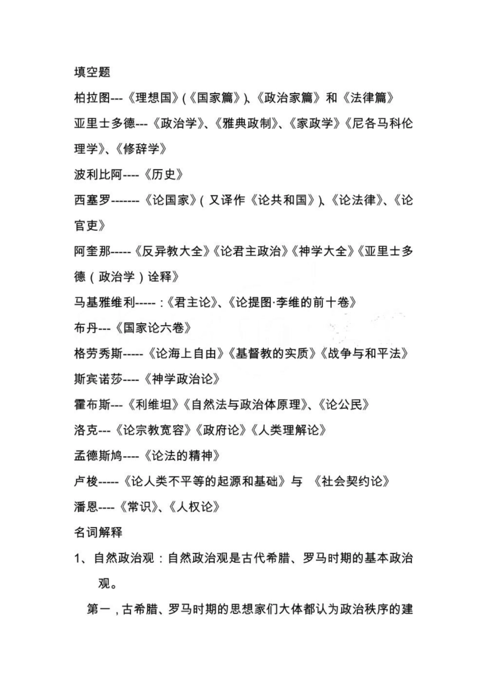 《西方政治思想史》 重点.pdf_第1页