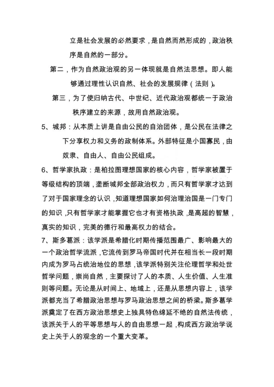 《西方政治思想史》 重点.pdf_第2页