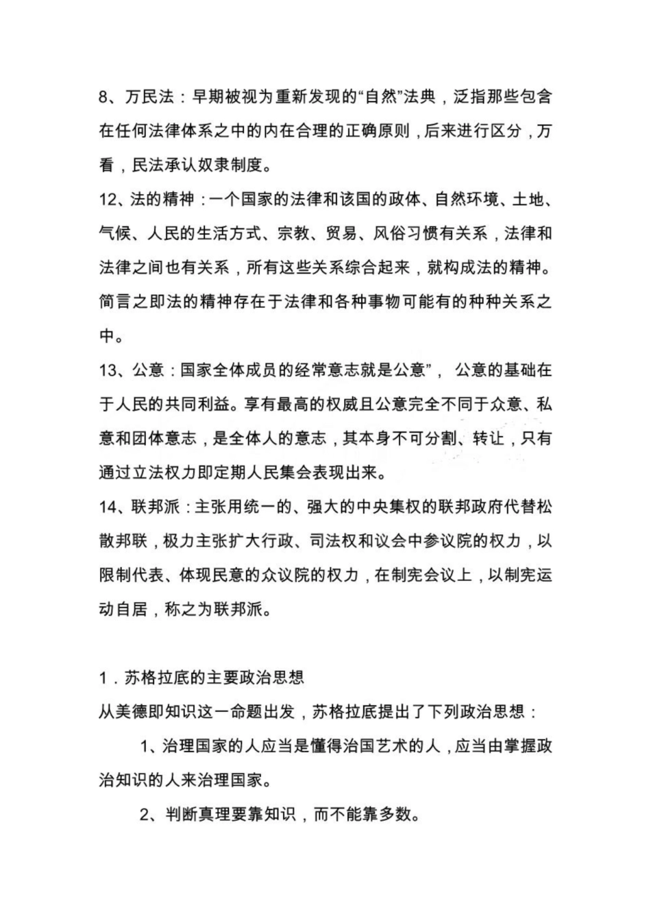 《西方政治思想史》 重点.pdf_第3页