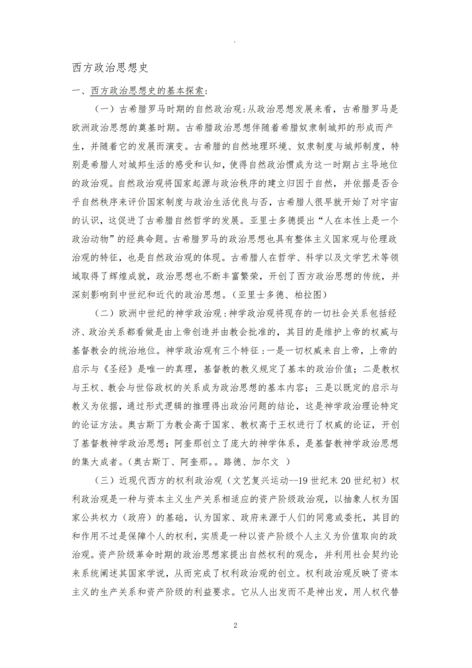 《西方政治思想史》(全).pdf_第2页