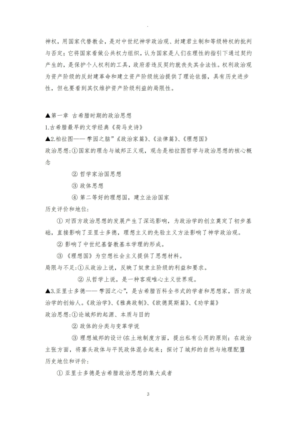 《西方政治思想史》(全).pdf_第3页