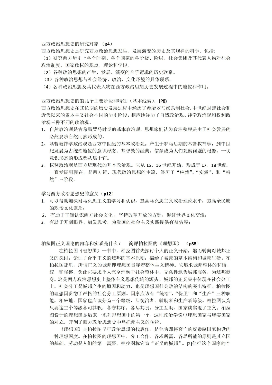 《西方政治思想史》笔记2.pdf_第1页