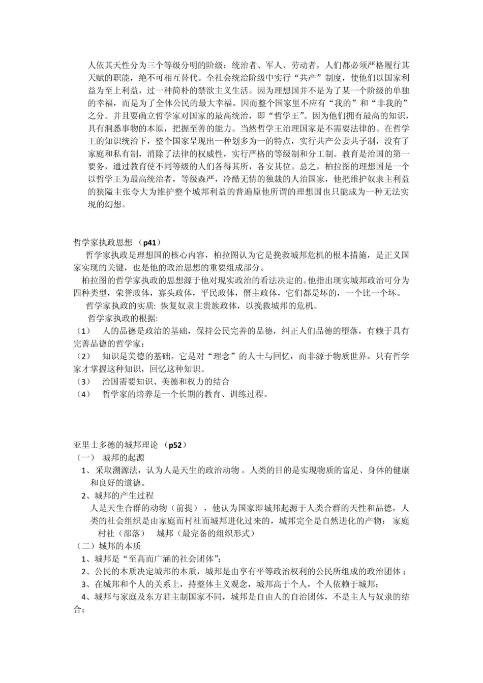 《西方政治思想史》笔记2.pdf_第2页