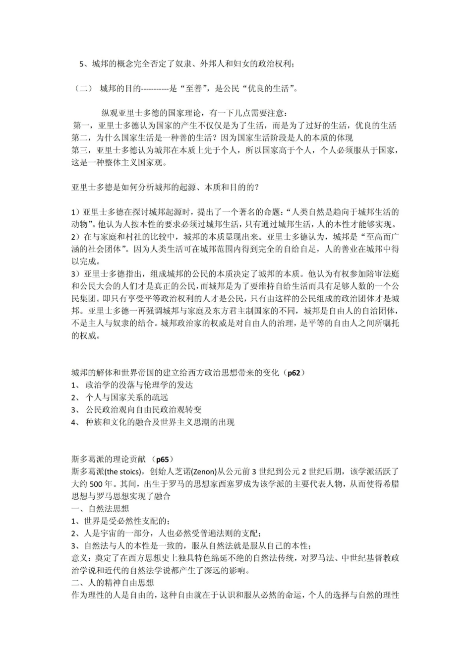 《西方政治思想史》笔记2.pdf_第3页