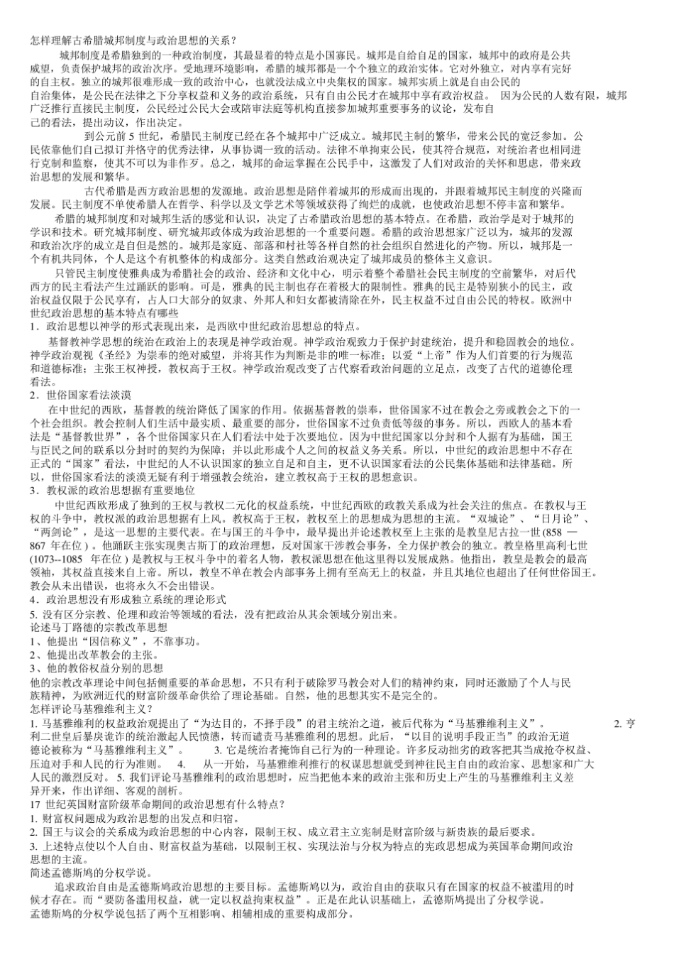 《西方政治思想史》笔记3.pdf_第2页