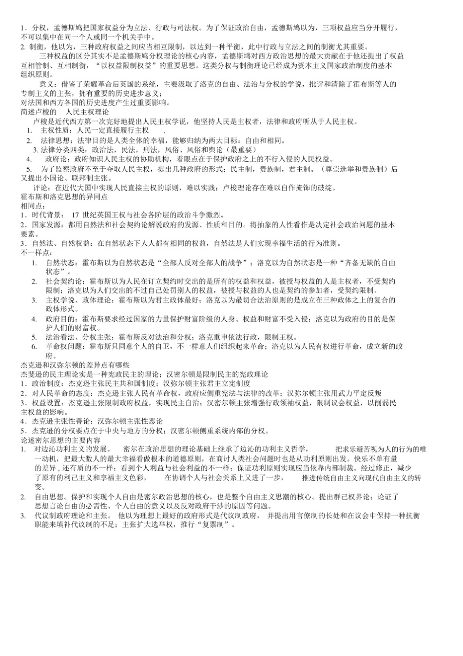 《西方政治思想史》笔记3.pdf_第3页