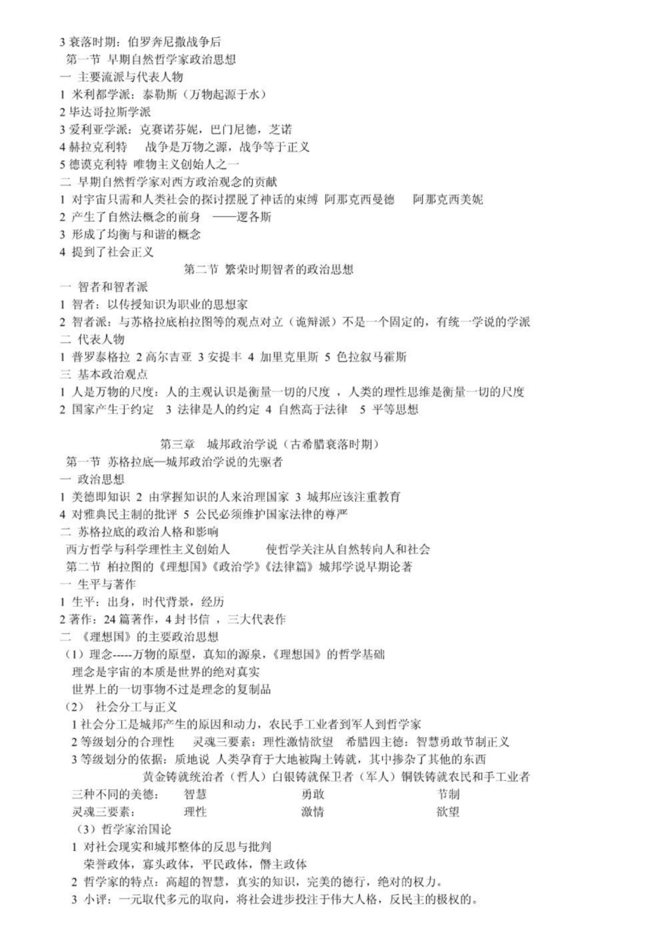《西方政治思想史》笔记4.pdf_第2页