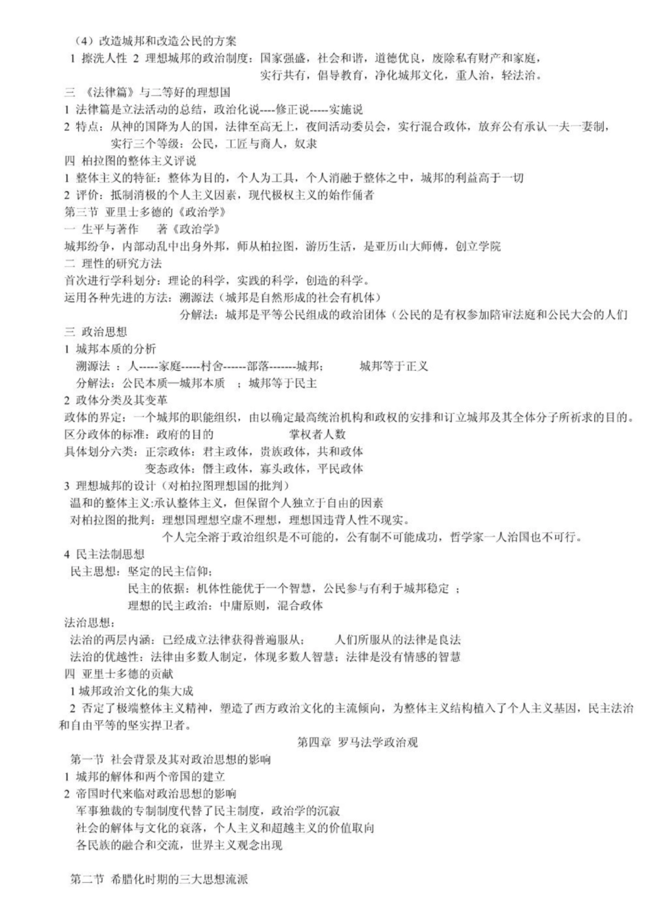 《西方政治思想史》笔记4.pdf_第3页