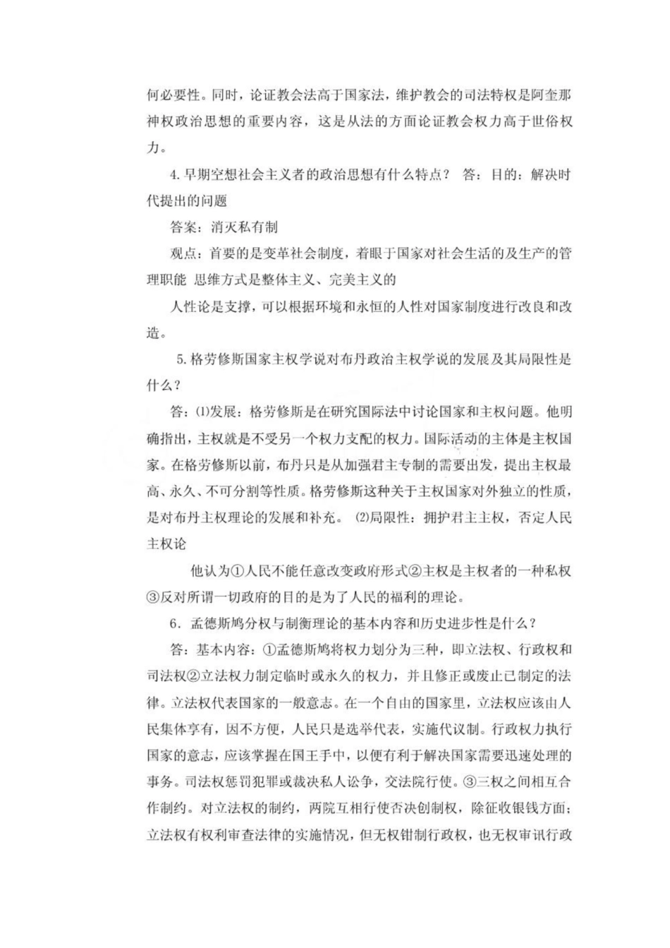 《西方政治思想史》测试题及答案.pdf_第2页