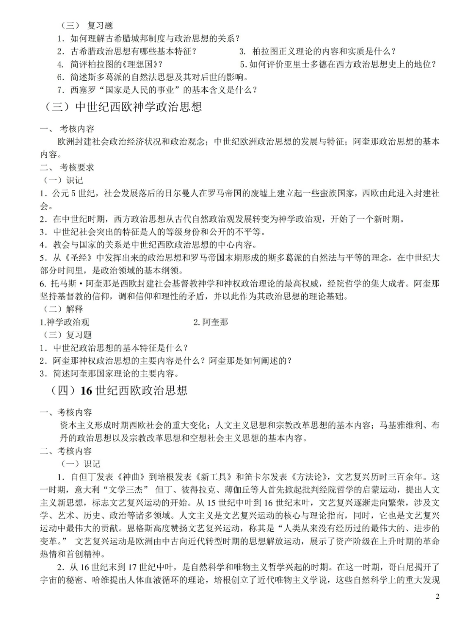 《西方政治思想史》复习提纲.pdf_第2页