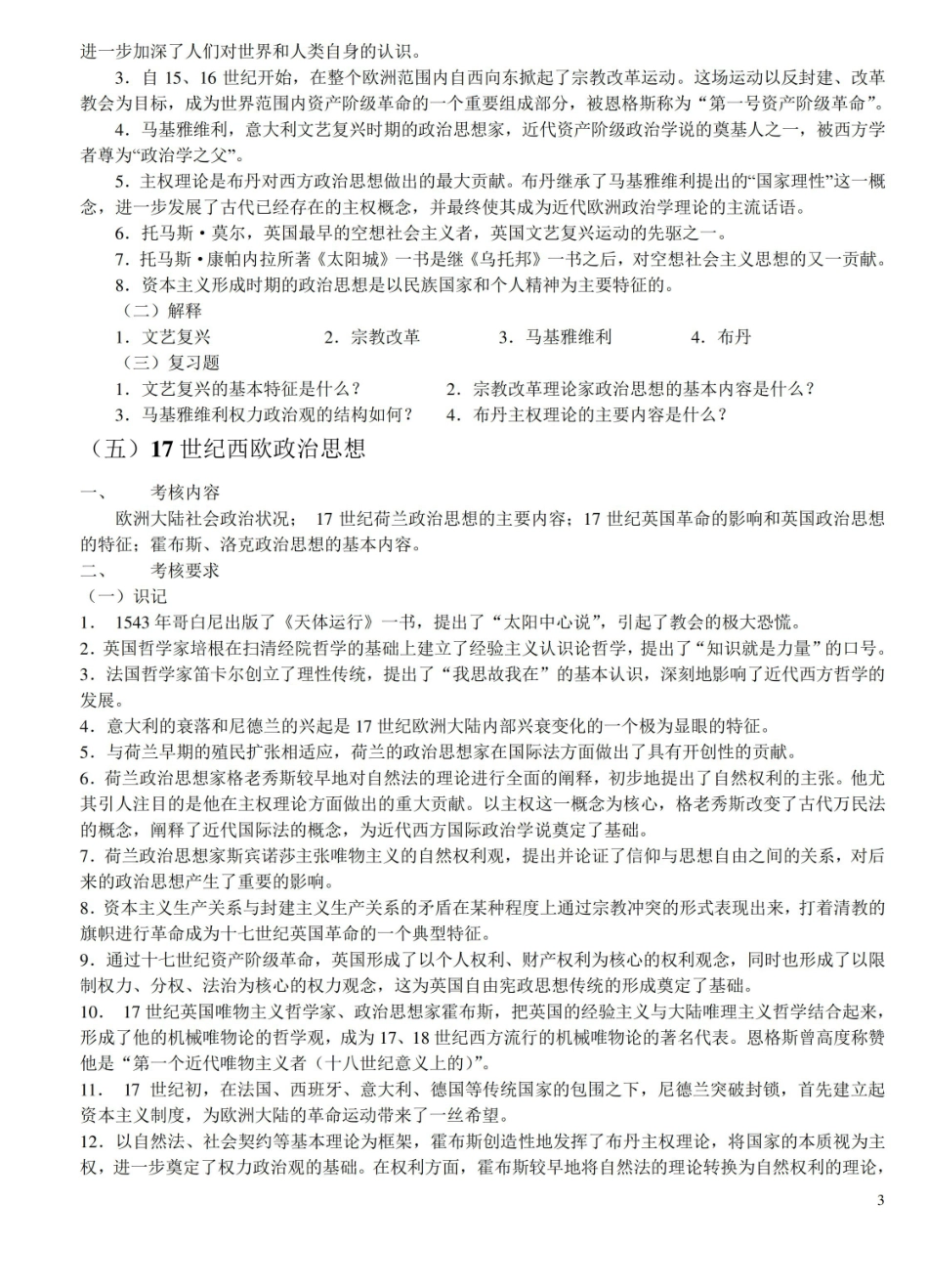《西方政治思想史》复习提纲.pdf_第3页