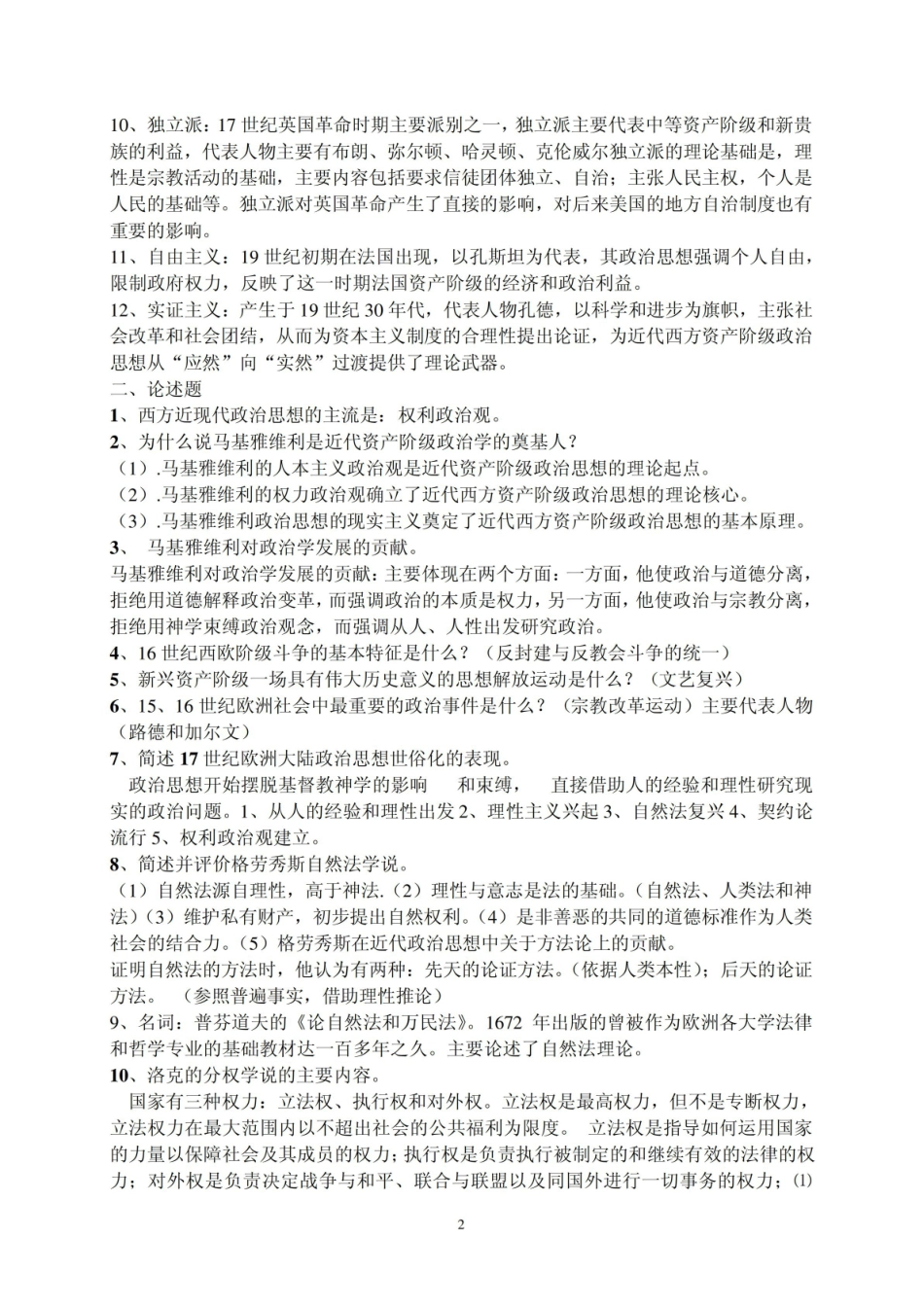 《西方政治思想史》复习资料1.pdf_第2页