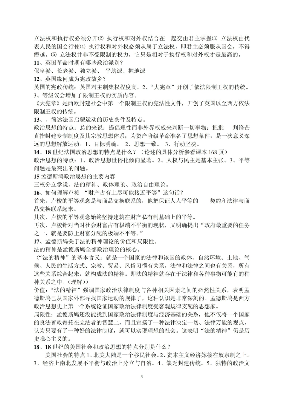《西方政治思想史》复习资料1.pdf_第3页