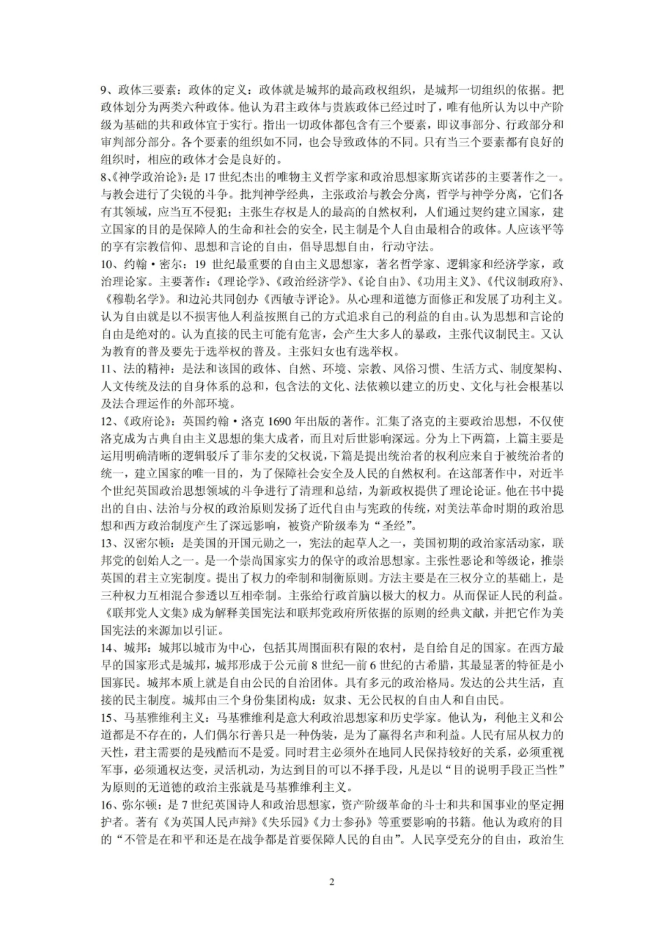 《西方政治思想史》复习资料2.pdf_第2页