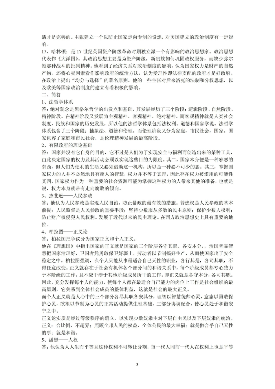 《西方政治思想史》复习资料2.pdf_第3页