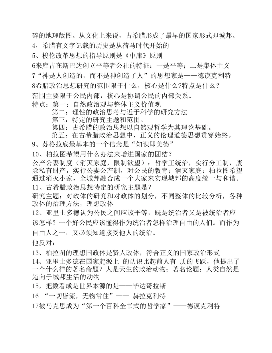 《西方政治思想史》复习资料3.pdf_第3页