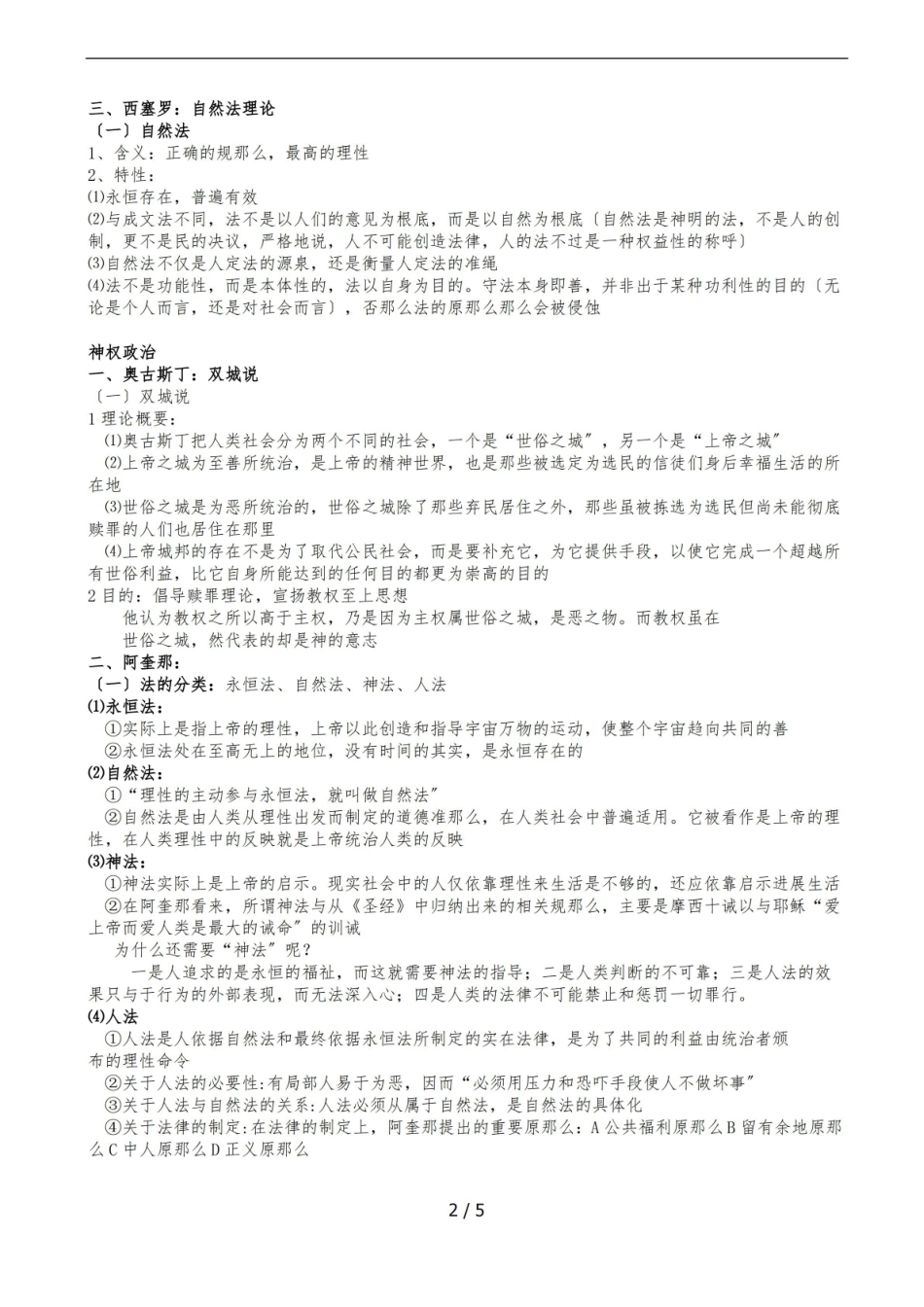 《西方政治思想史》复习资料5.pdf_第2页