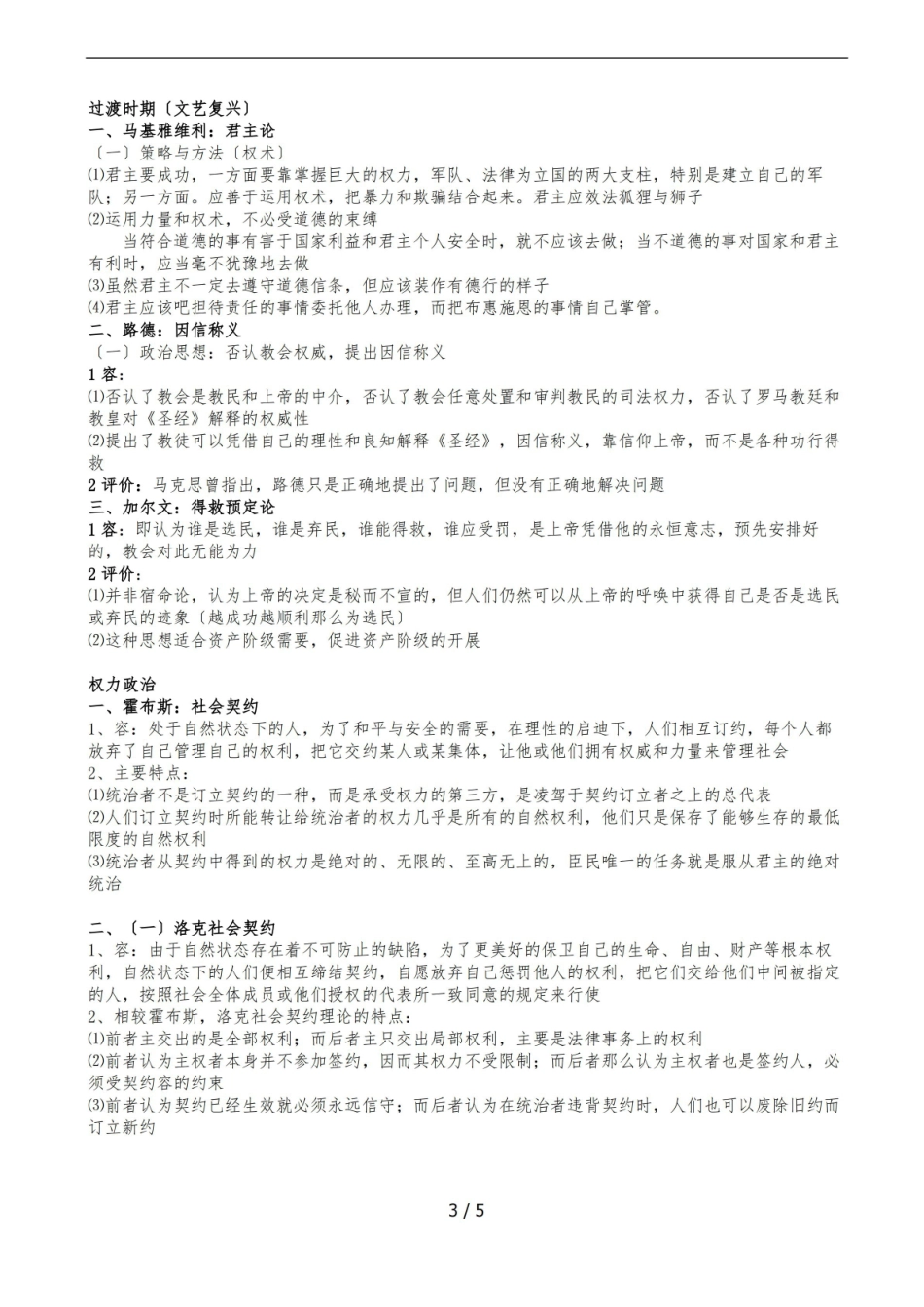 《西方政治思想史》复习资料5.pdf_第3页