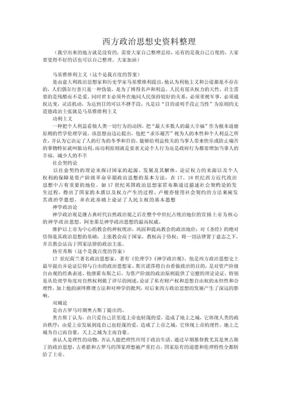 《西方政治思想史》复习资料6.pdf_第1页