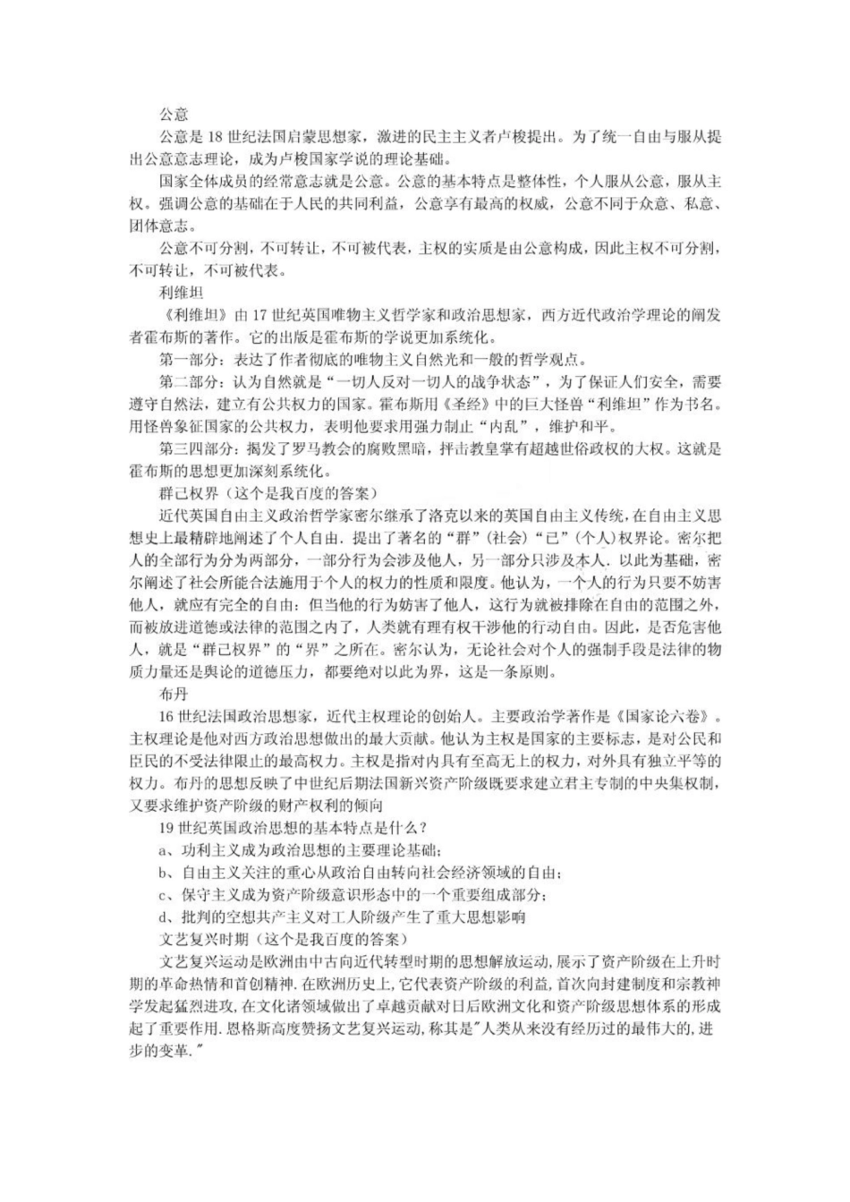 《西方政治思想史》复习资料6.pdf_第2页