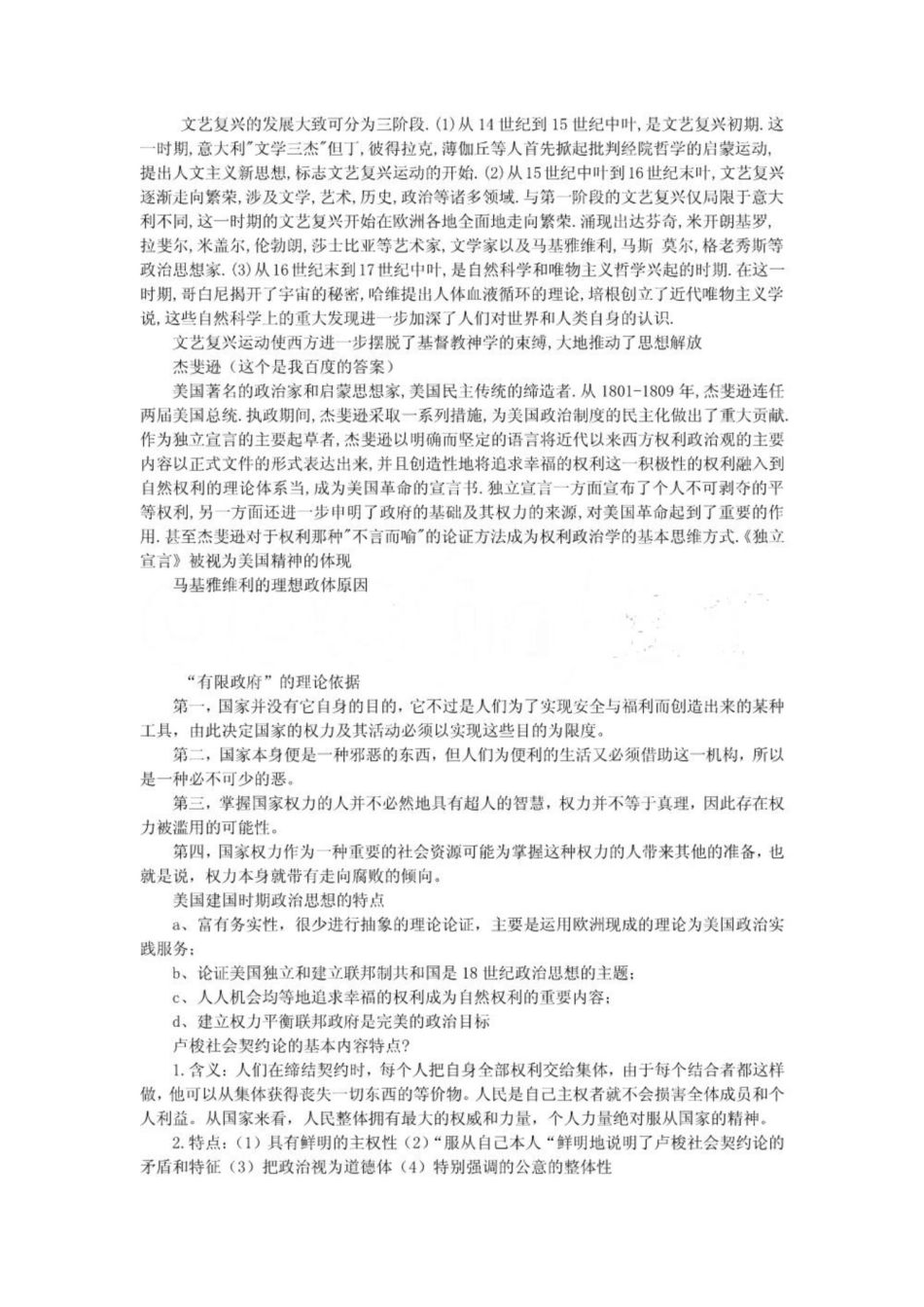《西方政治思想史》复习资料6.pdf_第3页