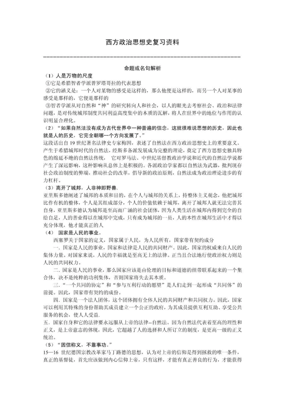 《西方政治思想史》海大.pdf_第1页