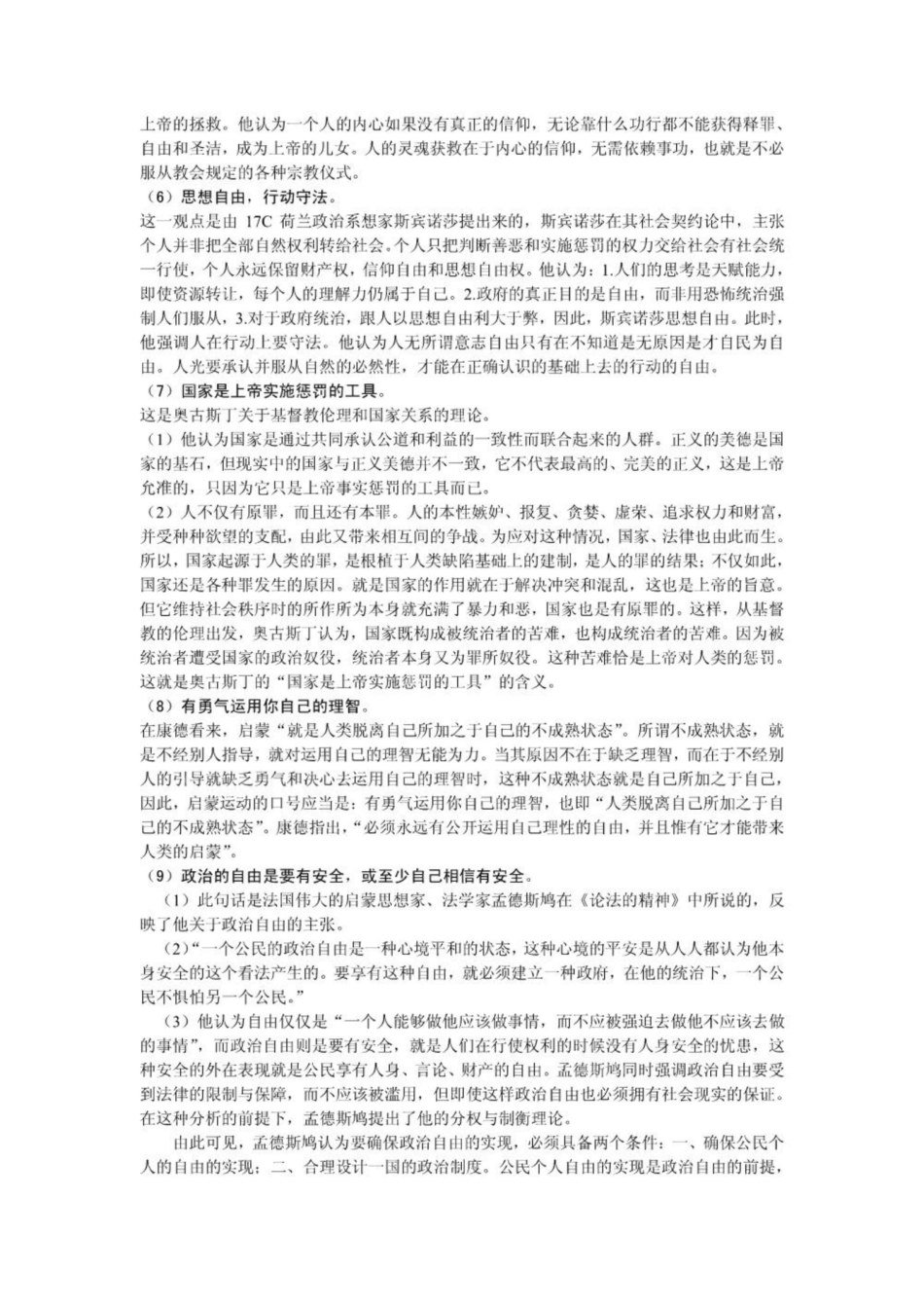 《西方政治思想史》海大.pdf_第2页