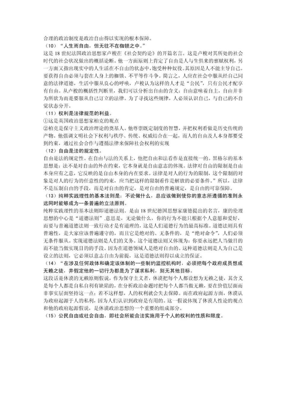 《西方政治思想史》海大.pdf_第3页