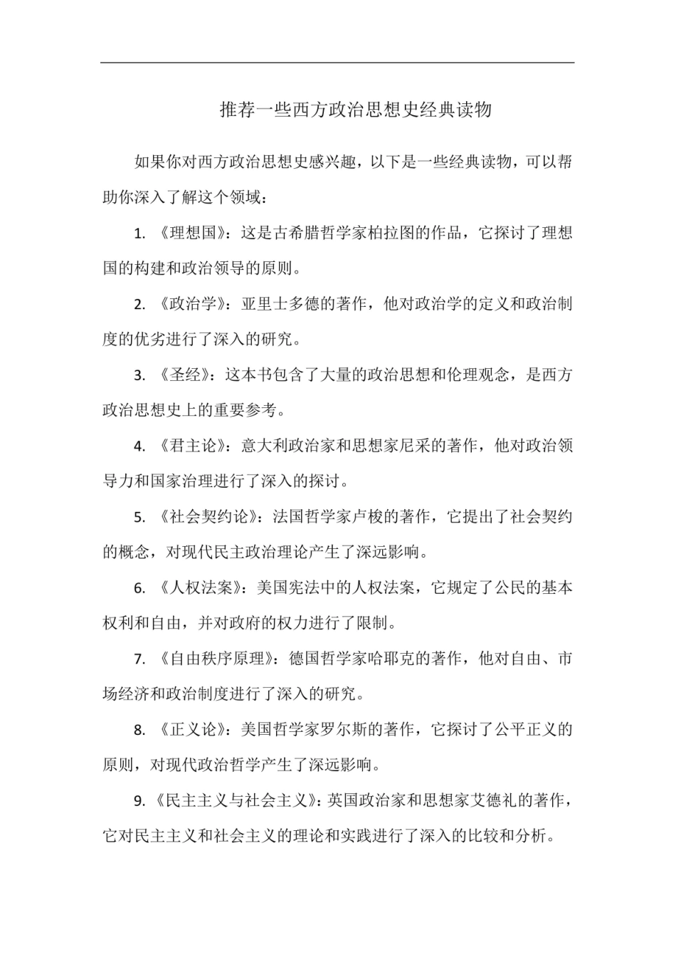 《西方政治思想史》经典读物.pdf_第1页