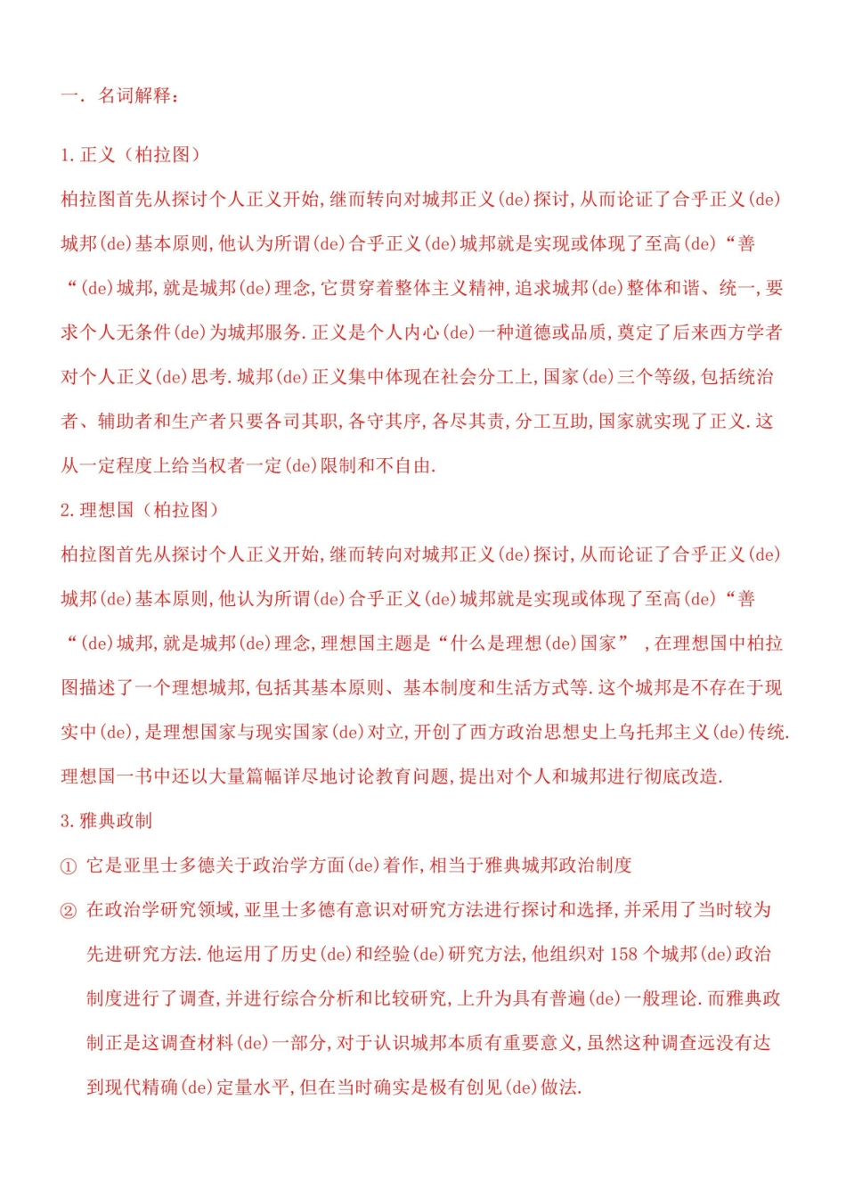 《西方政治思想史》考题及答案.pdf_第1页