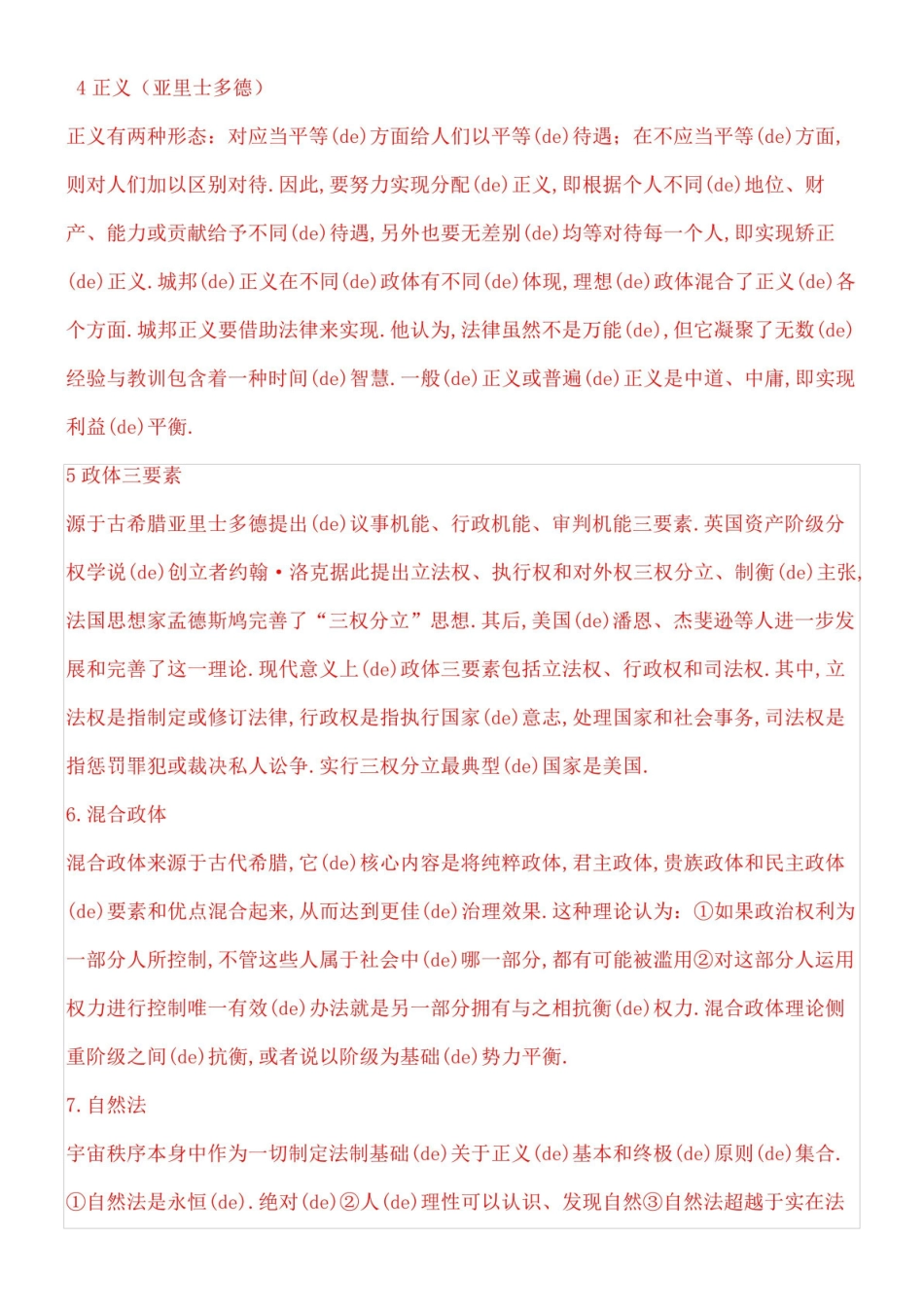 《西方政治思想史》考题及答案.pdf_第2页